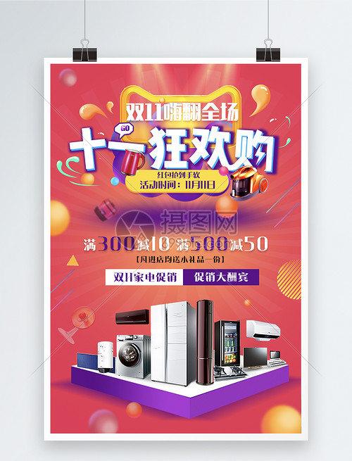 雙11家電狂歡購 智慧生活，煥新升級